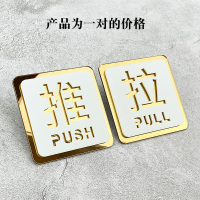 亚克力推拉门贴玻璃门贴标识牌贴纸温馨提示牌移推拉字镂空推门上门牌贴墙贴小心标志|B-4款推拉(一对) 15x16.3cm