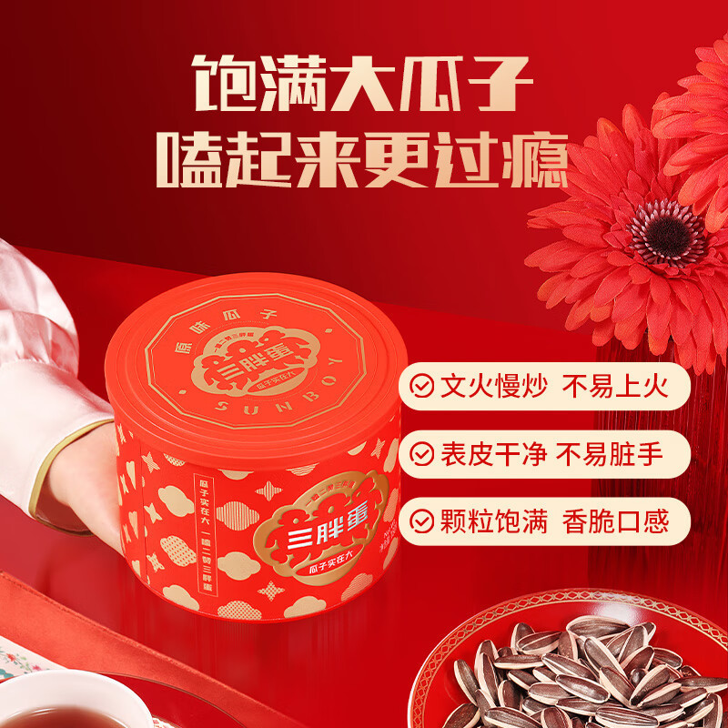 三胖蛋 原味瓜子 180g*1罐 宴会红罐中端瓜子内蒙特产坚果炒货休闲零食葵花籽