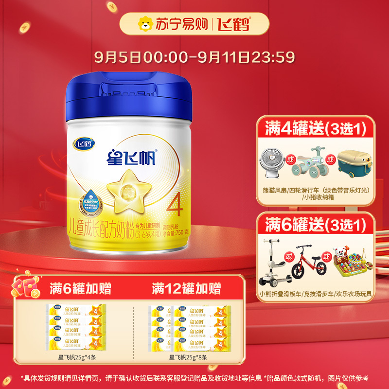 飞鹤[全球单品NO.1]星飞帆儿童奶粉4段(3-6岁适用) 750克