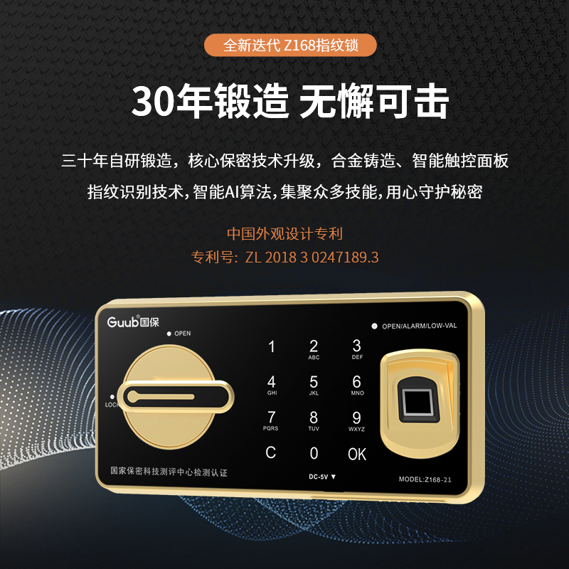 国保（Guub）Z168-B1加强型指纹密码保密柜高清大图