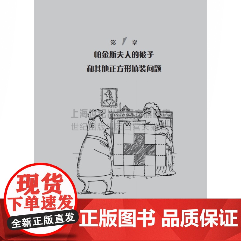 沙漏与随机数 马丁加德纳数学游戏全集 数学游戏 益智游戏 趣味数学 上海科技教育出版社高清大图