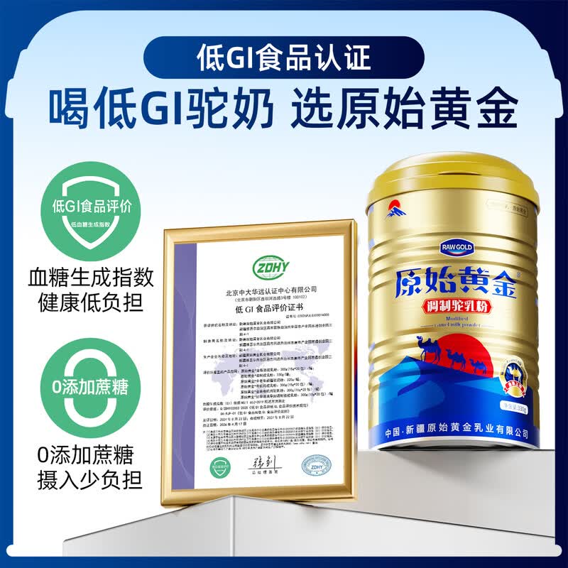 原始黄金 骆驼奶粉 新疆正品益生菌无蔗糖中老年成人奶粉 高钙驼乳粉 330g*2罐高清大图