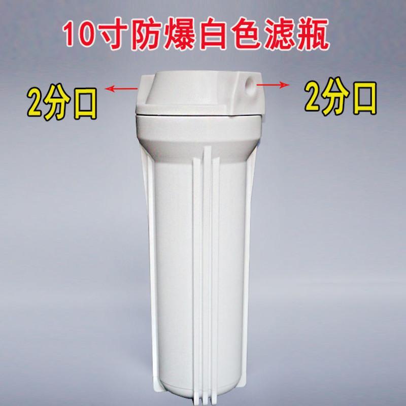 净水器10寸前置滤瓶过滤器滤筒透明滤瓶净水机外壳过滤瓶10寸PP棉 白色2分口[单瓶]