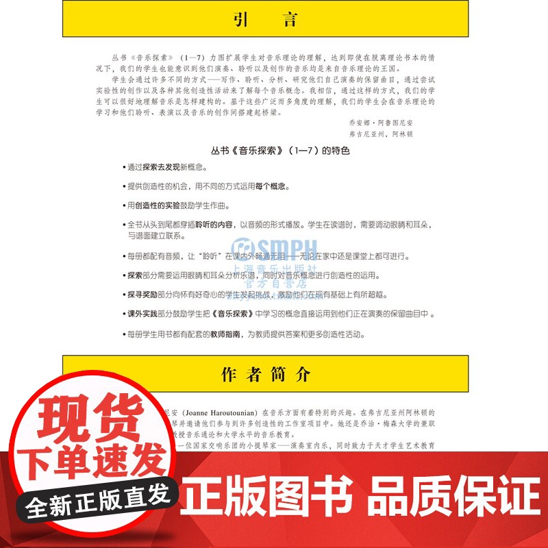 音乐探索1 理论 聆听 分析 创作全方位加强孩子音乐理解 扫码音频 原版引进图书 上海音乐出版社高清大图
