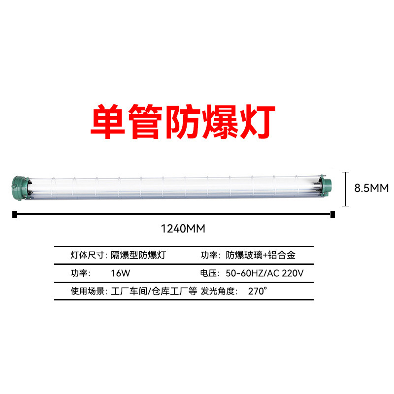 曾庆伟led防爆灯管t8三防灯管