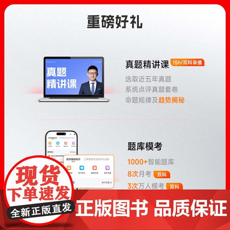 2025年中级经济师题库经济基础+财政税收2科套装5年真题3套模拟必刷卷53套卷历年真题卷 高顿教育