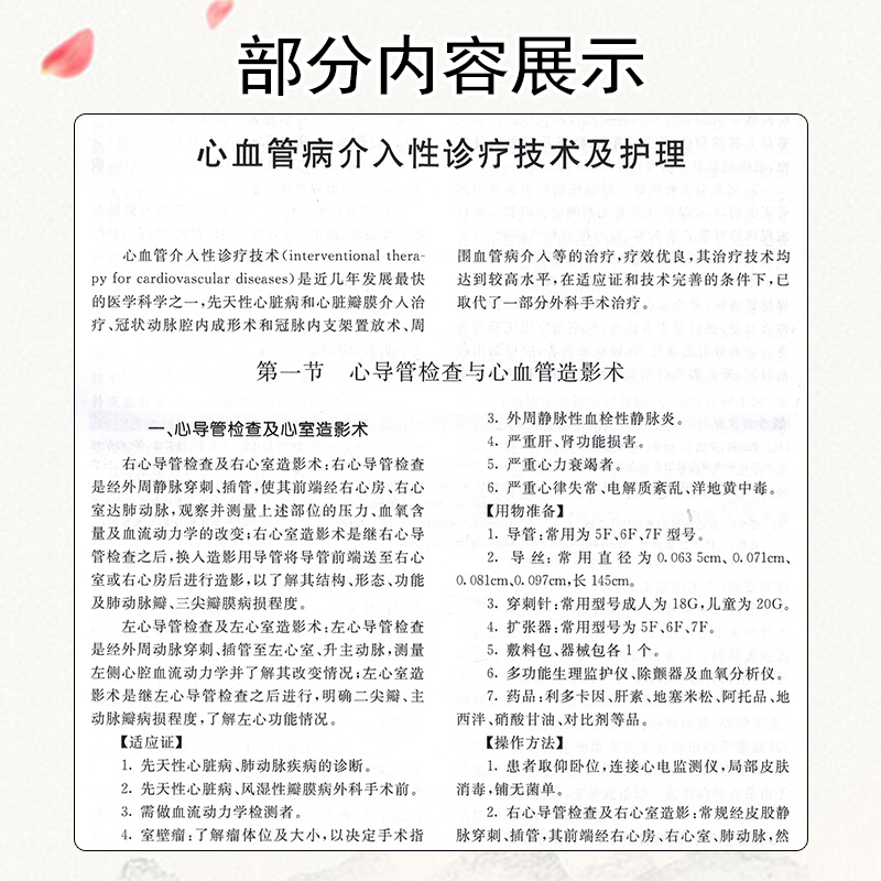 [正版]新版 外科护理学高级教程 高级卫生专业技术资格正副高主任副主任进阶考试指导用书 黄人健 中华医学电子音像出版社高清大图