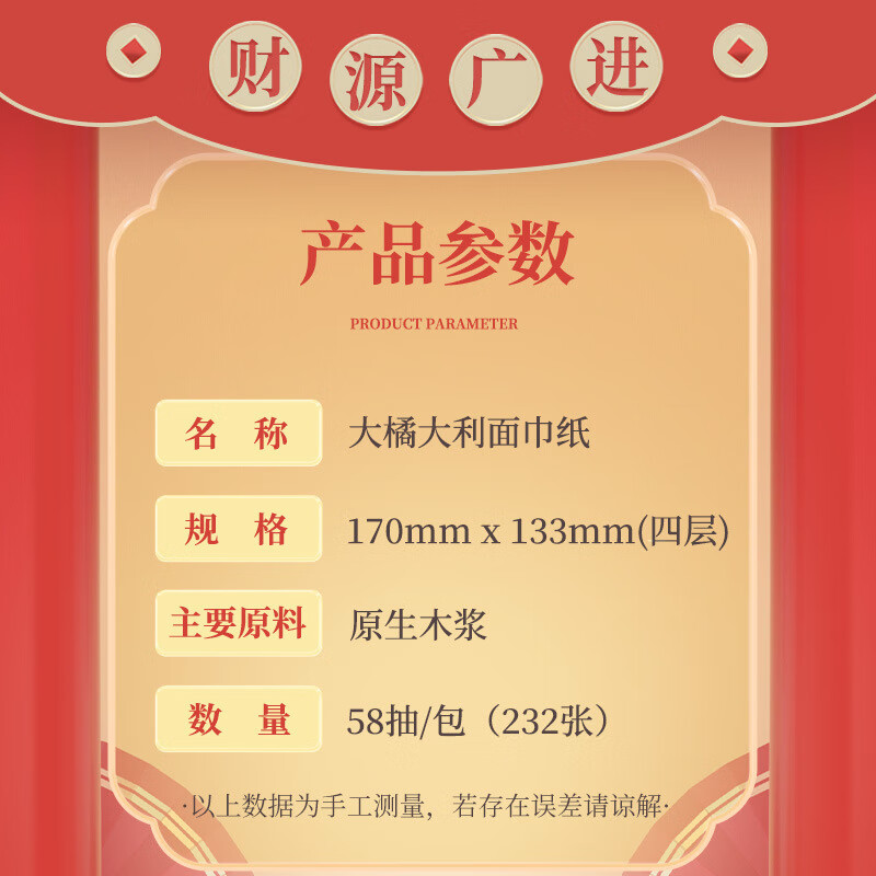 蓝漂新年装龙年行大运(大橘大利)白色抽纸家用实惠装卫生纸白色抽纸16包高清大图