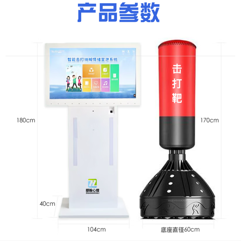 曌翰多维智能击打呐喊情绪宣泄仪系统体感互动情绪疏导心理设备