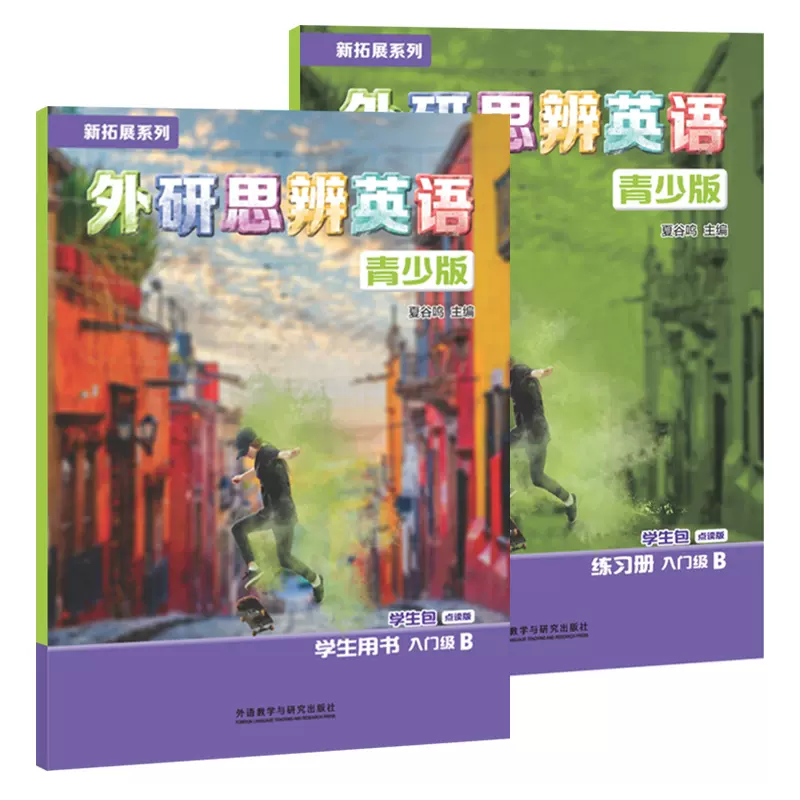 Starter A+B 学生书+练习册+APP [正版]北京发货 剑桥Think国内版 新拓展系列 外研思辨英语 青少版高清大图