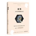 金钱(从左拉到精神分析)/法国精神分析家阿夫纳拉作品系列