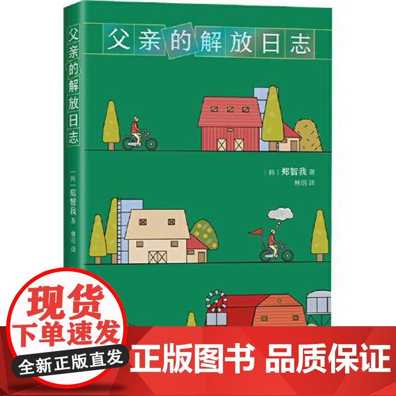 父亲的解放日志 新星出版社