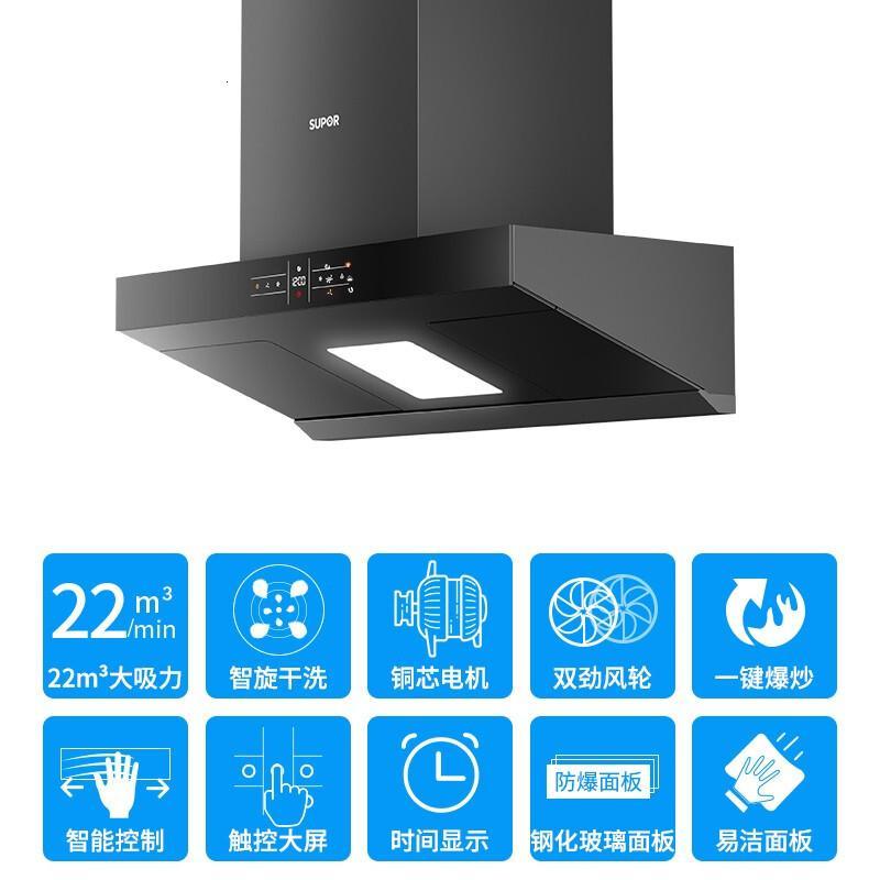 苏泊尔(SUPOR)ME81油烟机侧吸式家用抽吸油烟机近欧式抽油烟机22立方大吸力双翼瞬吸挥手智控 油烟机