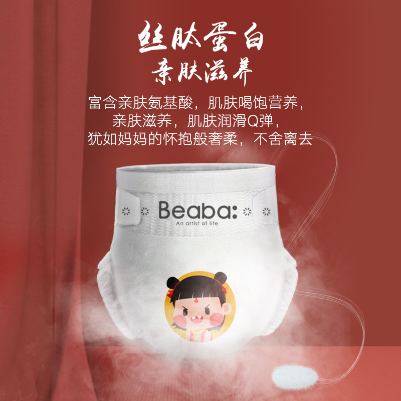 BEABA 哪吒之魔童降世纸尿裤NB60片高清大图