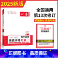 高1---语文阅读五合一 高中通用 【正版】2025一本高中语文阅读专项训练五合一高一二三语文现代文阅读文言文古诗5-合