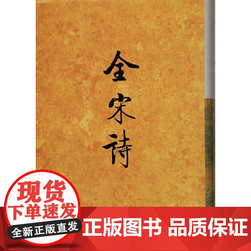 全宋诗(60)高清大图