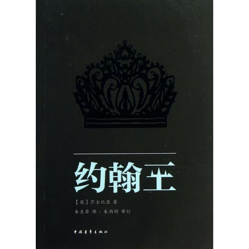 [M]约翰王-9787515314778高清大图