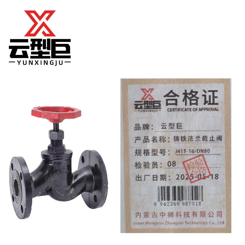 云型巨 铸铁法兰截止阀 J41T-16/DN80 个高清大图