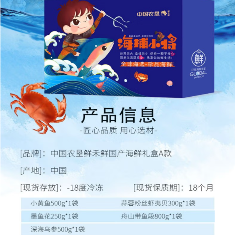 鲜禾鲜 国产海鲜系列 鲜禾鲜海捕小将国产海鲜礼盒A鲜禾鲜 国产海鲜系列 鲜禾鲜海捕小将国产 营养美味 2850g 单盒价 2850g 单盒价