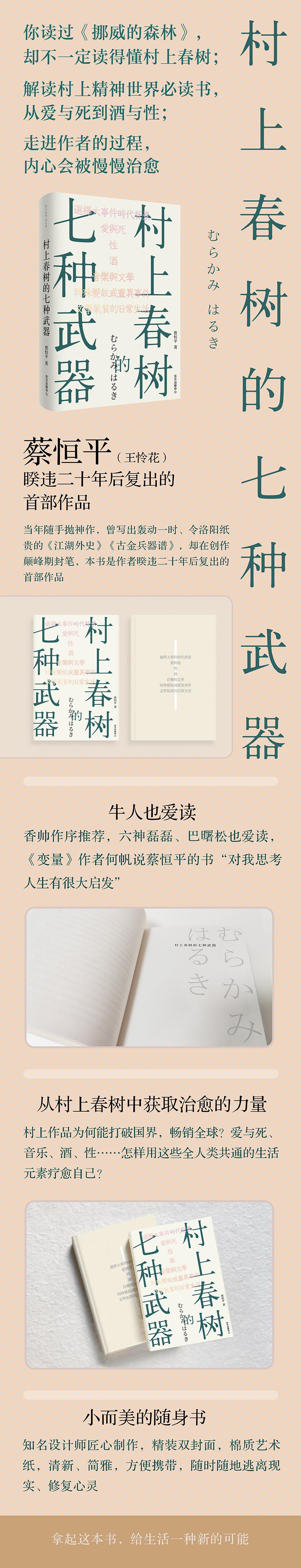 村上春树的七种武器