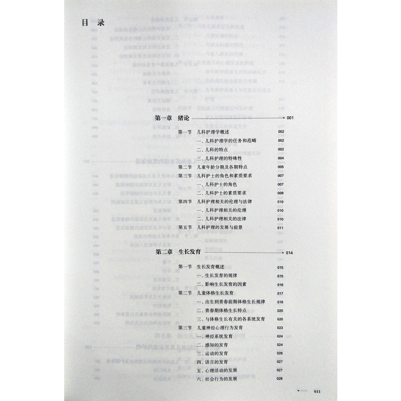 [正版]儿科护理学第3版 供护理学类专业用 范玲 沙丽艳主编 2018年8月出版 版次1 平装 978711726262
