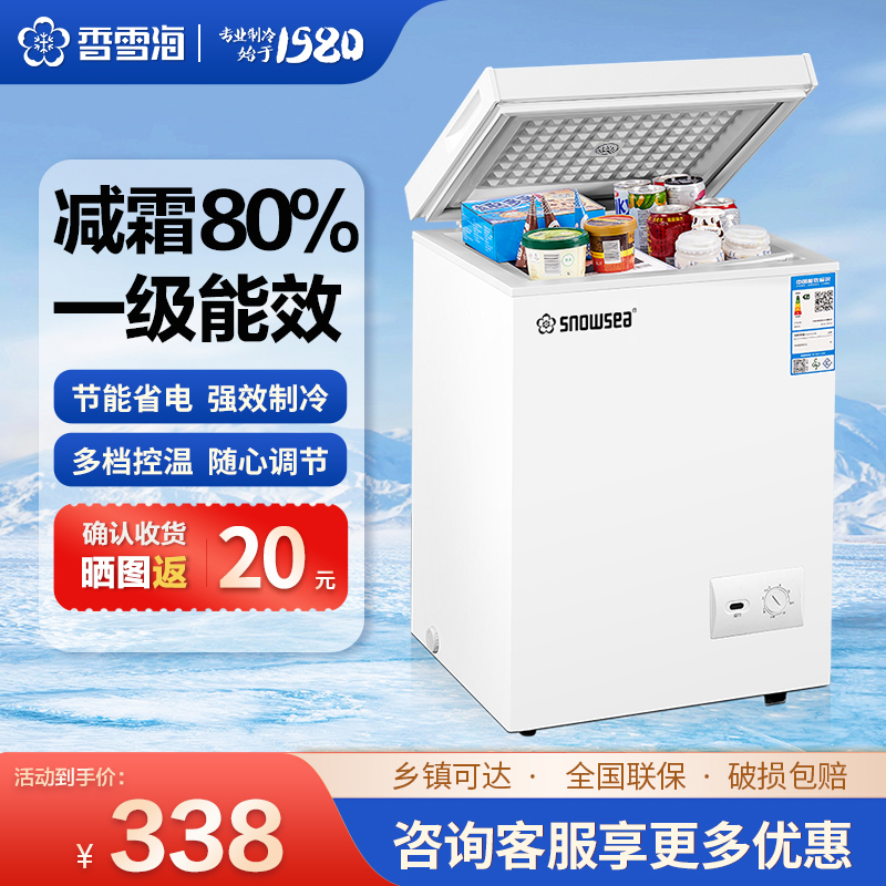 香雪海 小冰柜单温减霜家用小冰柜冷冻保鲜迷你冷藏商用卧式冷柜 家用小型节能省电储母乳冰柜BD/BC-60S118