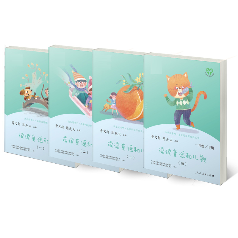 米小圈上学记一年级 注音版 [正版]学校力荐人教版 快乐读书吧一年级下册课外阅读 读读童谣和儿歌共4册名著课程 1下注音高清大图