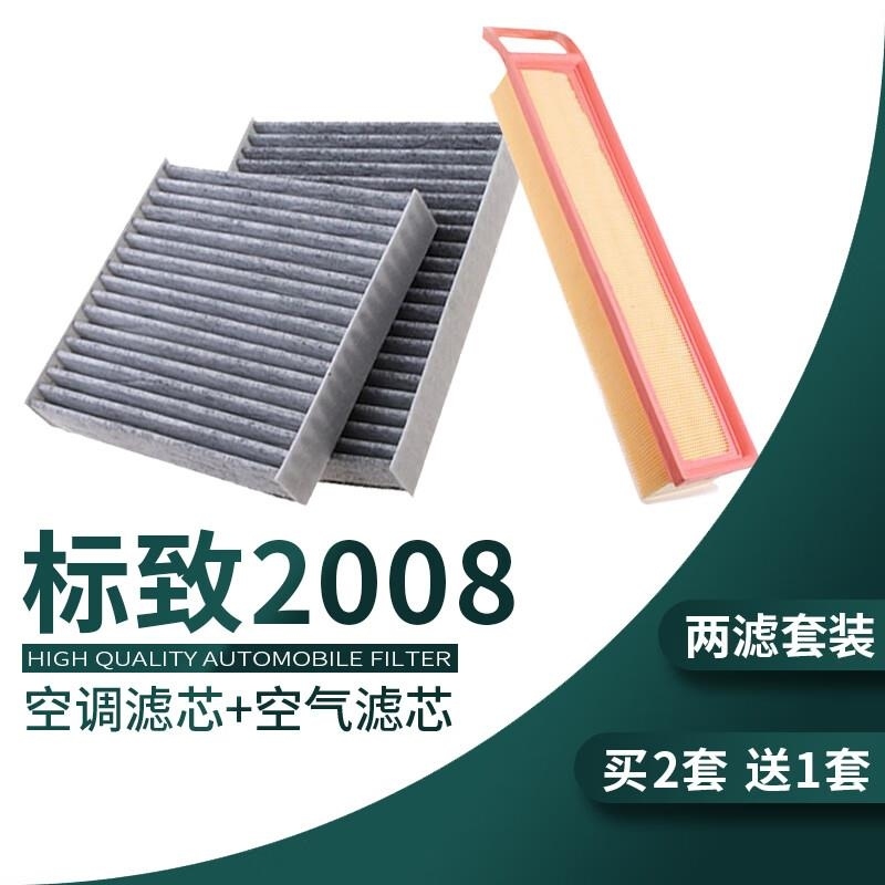 游枫亭适配东风标致2008空调滤芯空气原厂升级14格15-16-18款空滤滤清器
