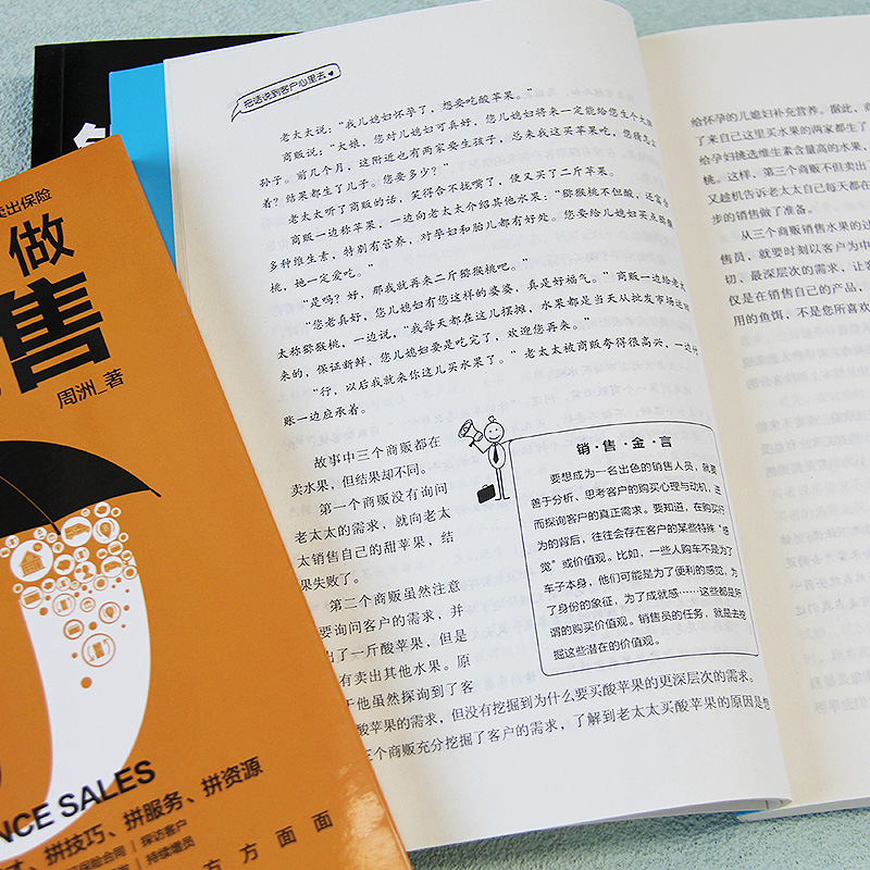 [正版]共3本从零开始做保险销售+银行客户经理营销一本通+把话说到客户心里去市场营销销售口才成交技巧情商语言实战干货书籍高清大图
