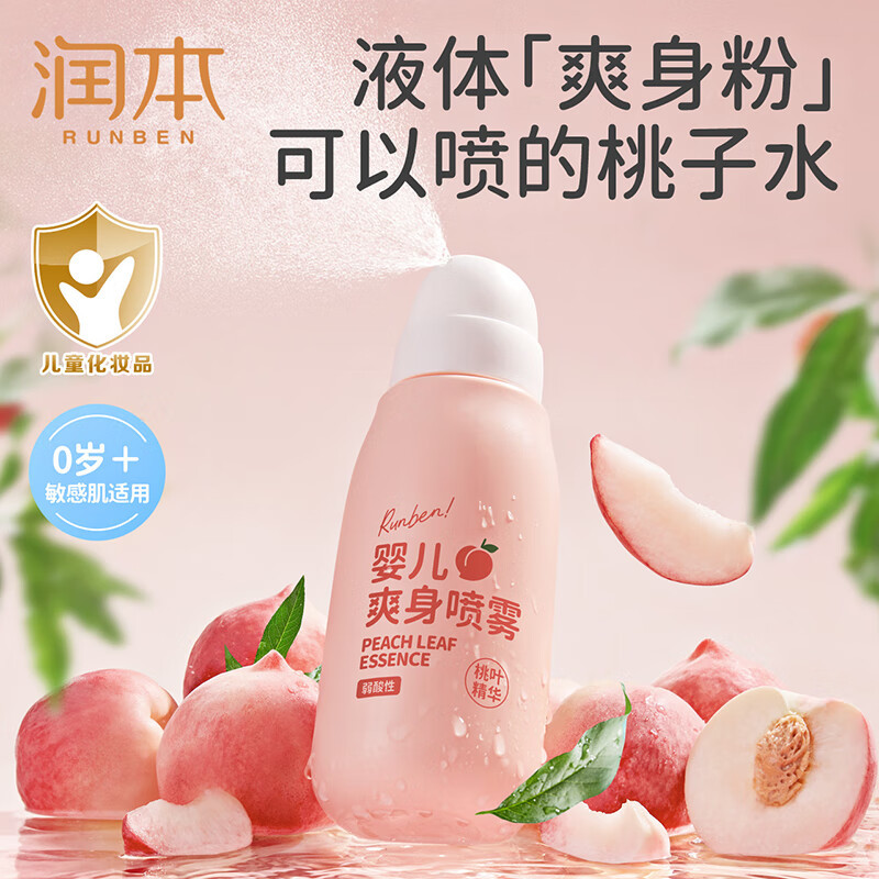 润本(RUNBEN)桃叶水婴儿爽身喷雾(桃叶精华)150ml 液体爽身清爽保湿