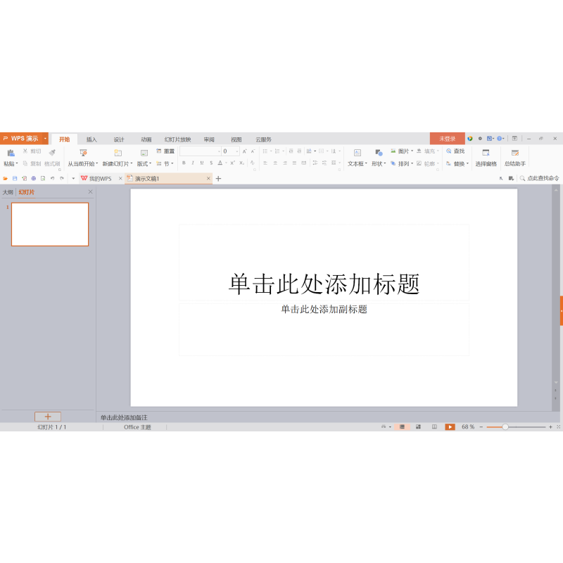 金山WPS Office 2016 教育版办公软件