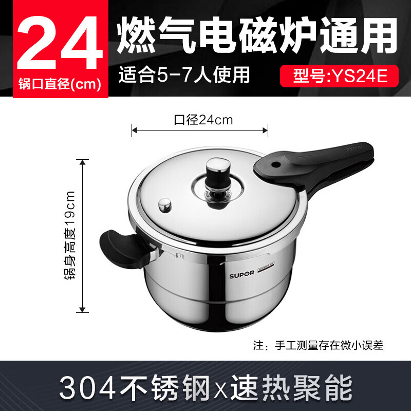 苏泊尔苏泊尔银河星不锈钢压力锅YS24E高清大图