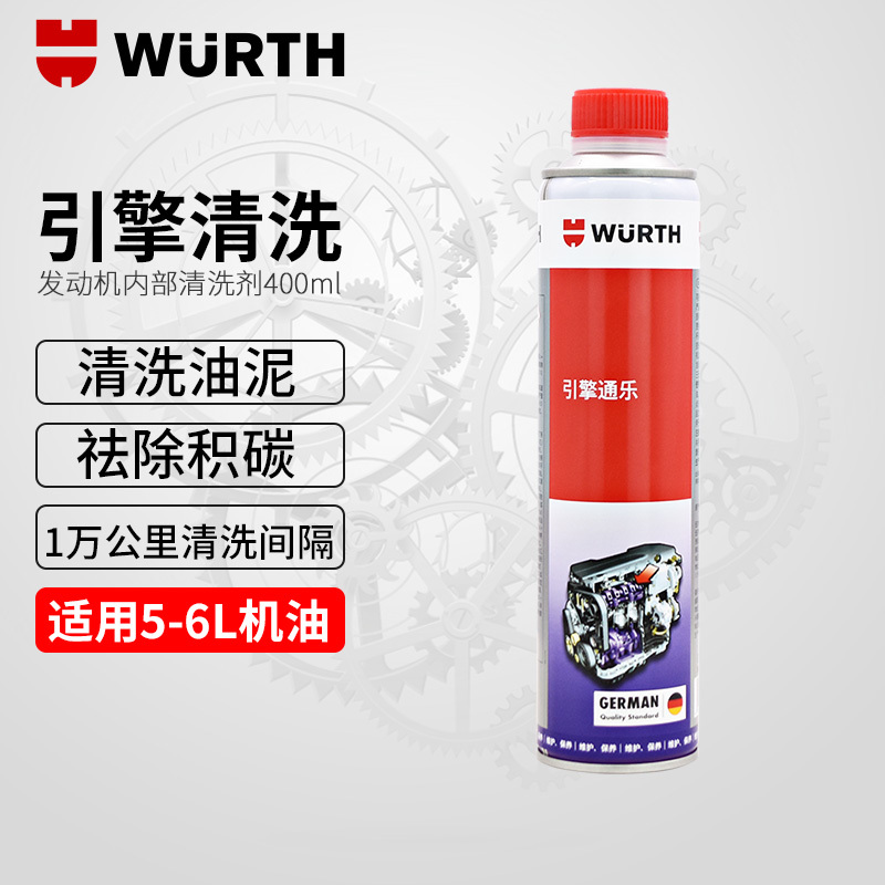 德国伍尔特进口发动机内部清洗剂引擎机油垢油泥除积碳清洁剂免拆适用于5-6L油箱【10000公里使用间隔】