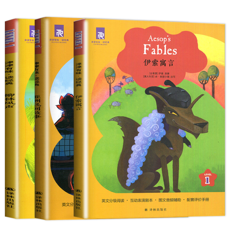 [正版]津津有味读经典柳林风声+伊索寓言+亚洲民间故事 LEVEL1英文版分级阅读配评价手册五六七年级/567年级/初一高清大图