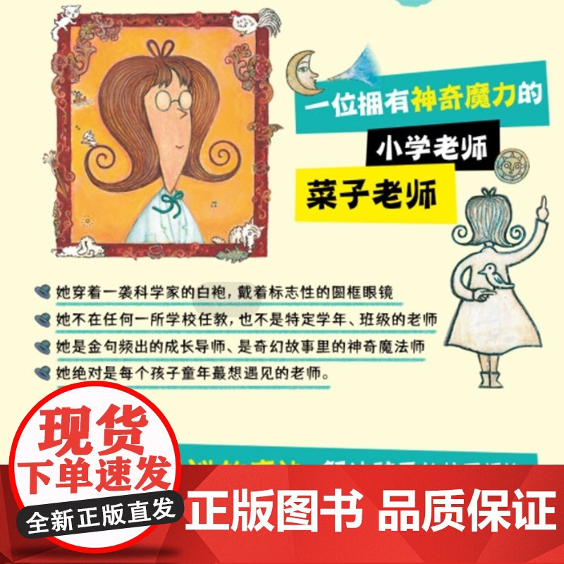 魔法老师菜子全4册每个孩子都需要的成长文学6~12岁小学生课外阅读书奇幻校园童话故事书丰富拓展孩子阅读知识解决校园烦恼高清大图