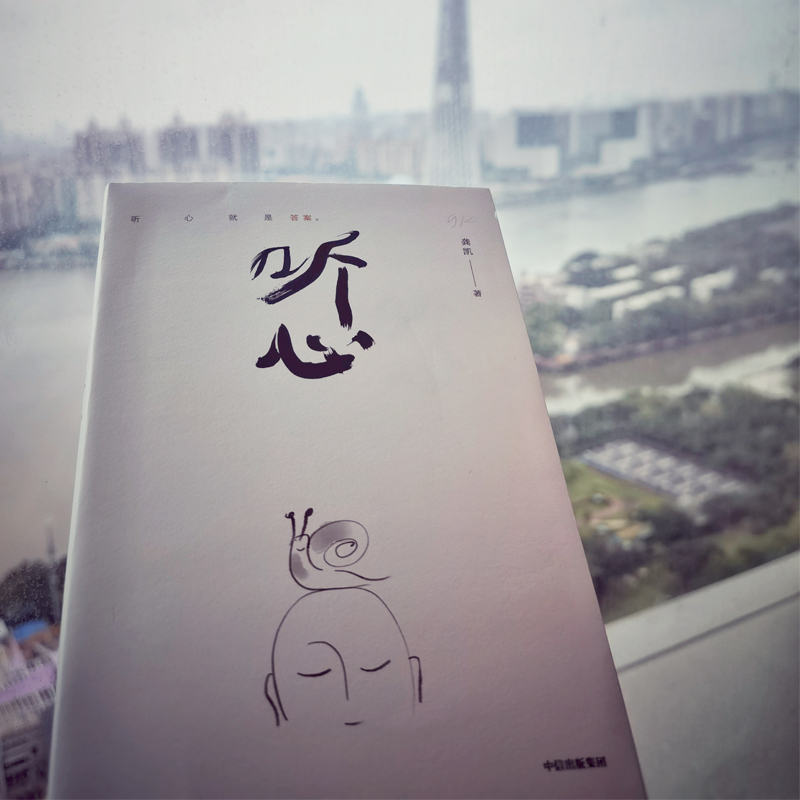 听心龚凯著社科文轩网