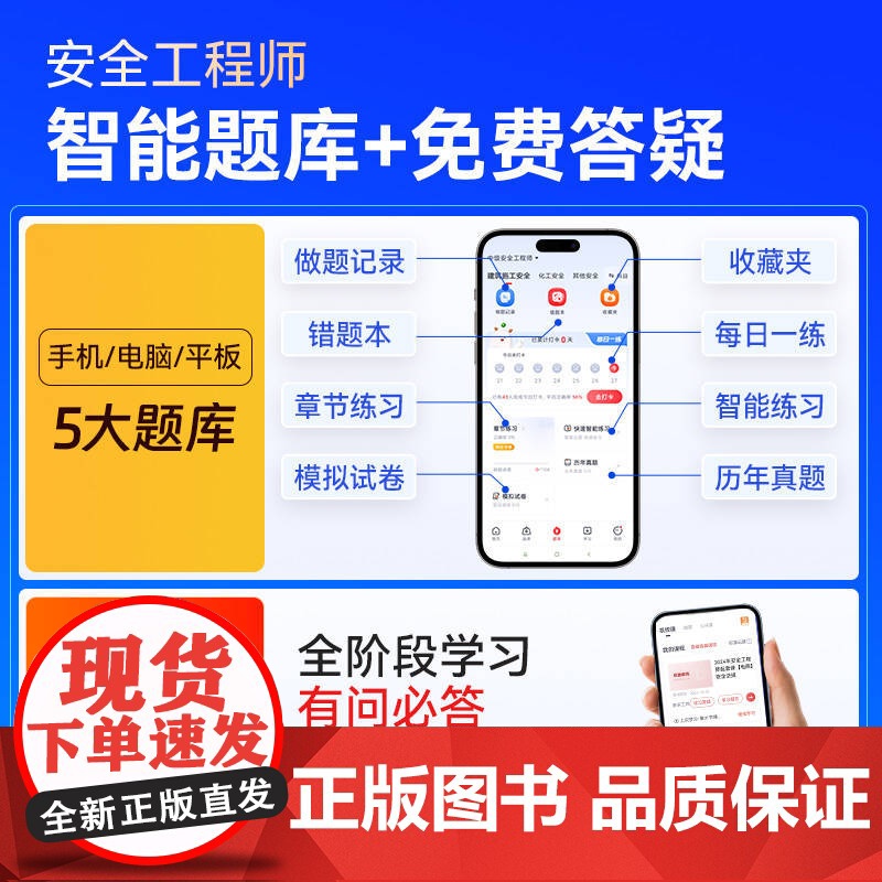 正版 全国中级注册安全工程师职业资格考试冲刺压题魔题库:安全生产专业实务(建筑施工安全)(2025版) 优路教育 9高清大图