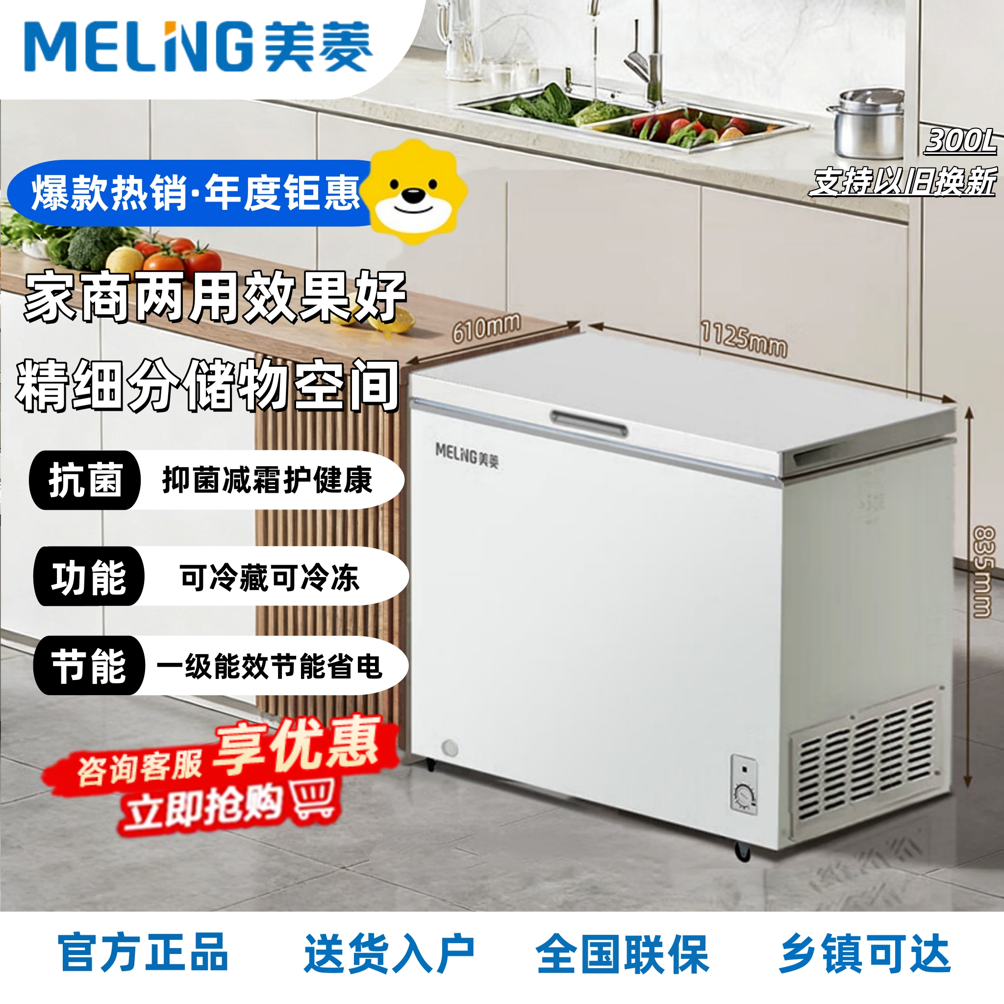 美菱(MELNG)冰柜300升卧式顶开门家用商用两用减霜冷藏冷冻大容量冷柜一级能效断电保鲜小冰箱BC/BD-300DT高清大图