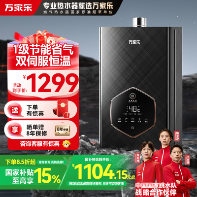 万家乐水伺服恒温燃气热水器JSQ30-16TS6(F)