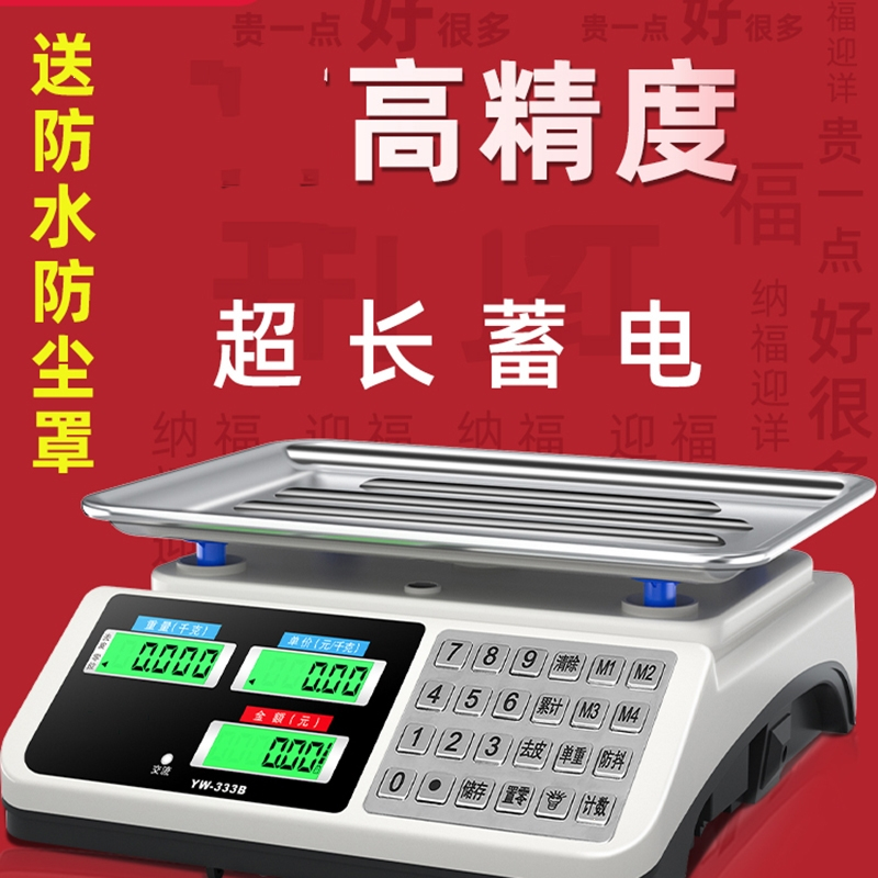 理线家电子秤高精度商用小型精准克数称卖菜称重家用厨房食物公斤台秤