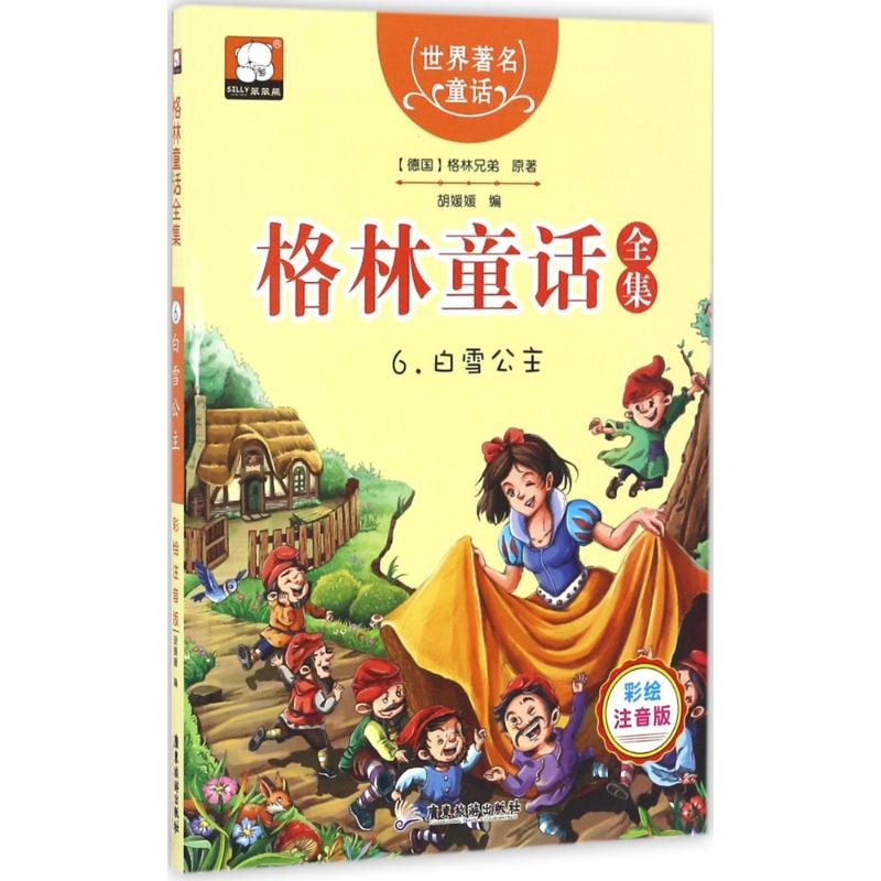 [M]格林童话全集-9787557005191