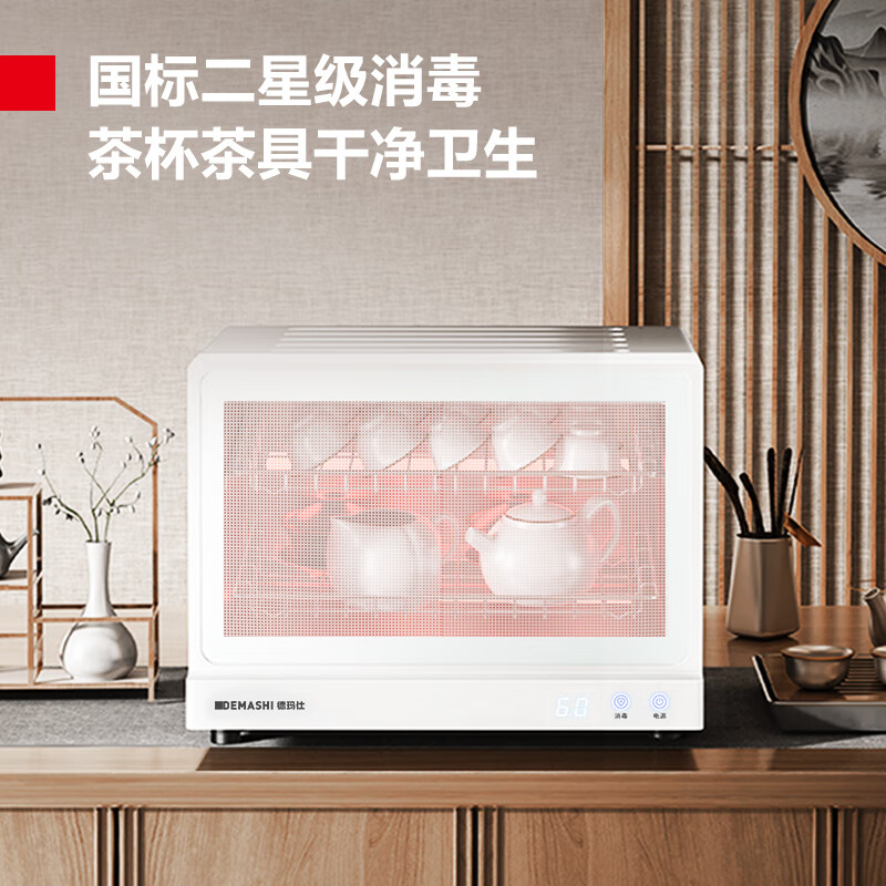 德玛仕茶杯消毒柜 商用小型迷你茶具餐具杯子办公室专用会议室茶水消毒碗柜高温二星级XDR28B-1高清大图