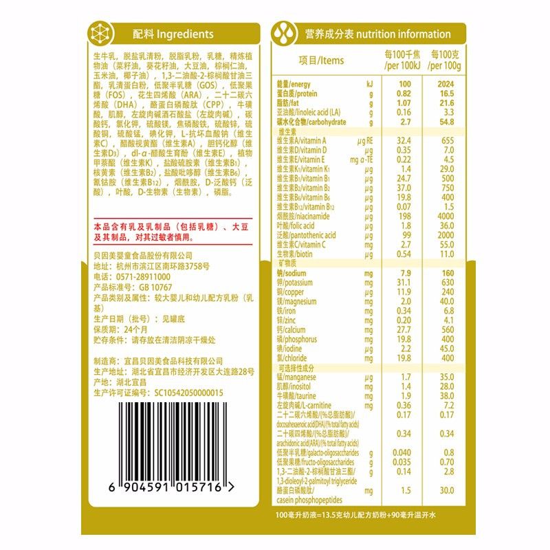 贝因美 天才宝贝 艾贝可幼儿配方奶粉三段12-36个月3段800克罐装/听装