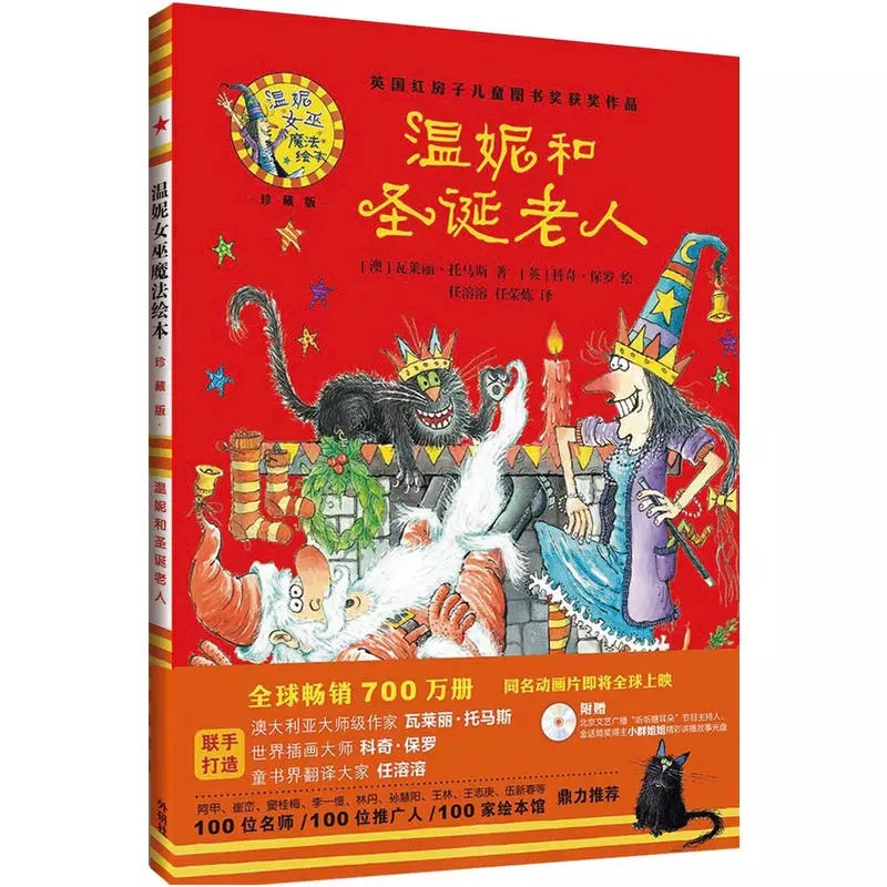 【M】温妮和圣诞老人(温妮女巫魔法绘本:精装珍藏版)-9787513582544