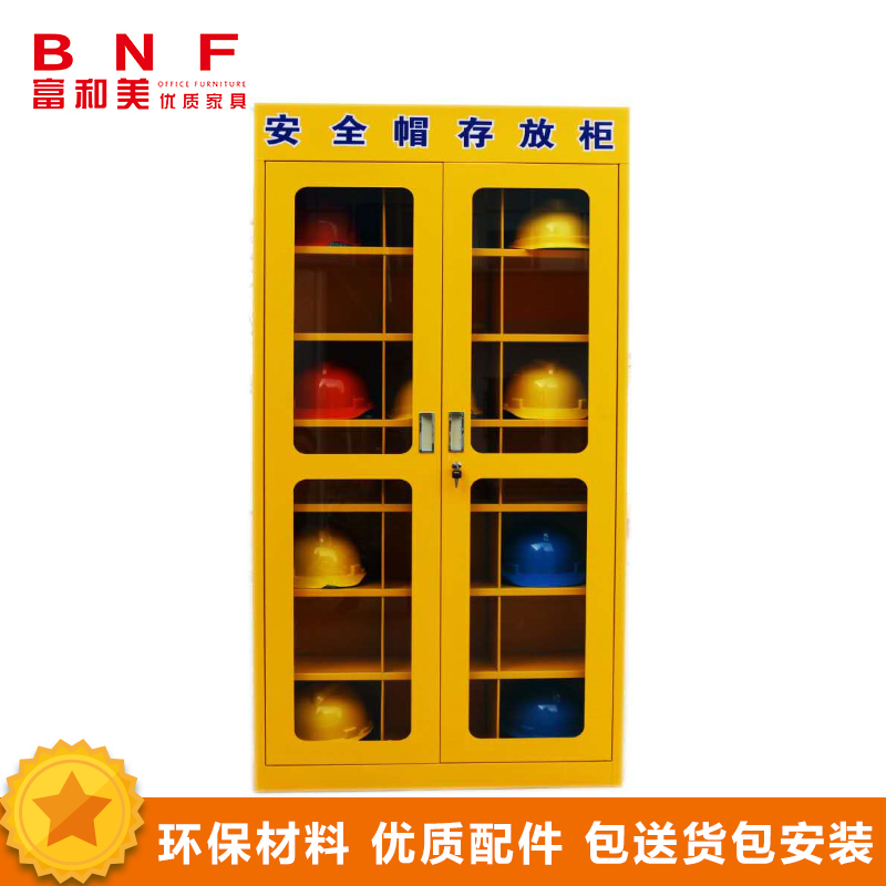 富和美(BNF)办公家具 安全帽存放柜