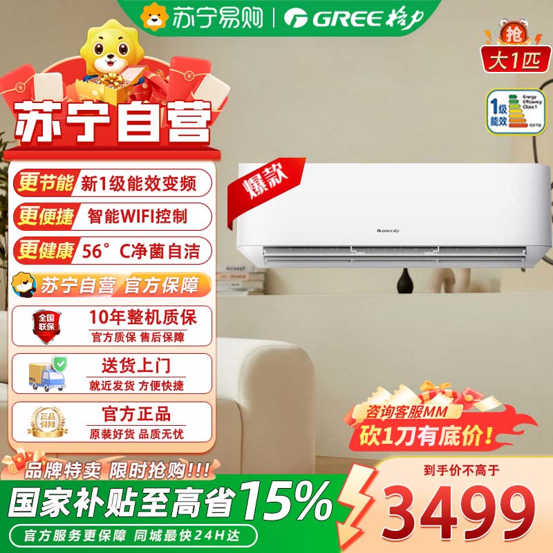 格力(GREE) KFR-26GW/NhAf1BAt 空调挂机 云海大一匹新能效 冷暖家用一级能效省电高清大图