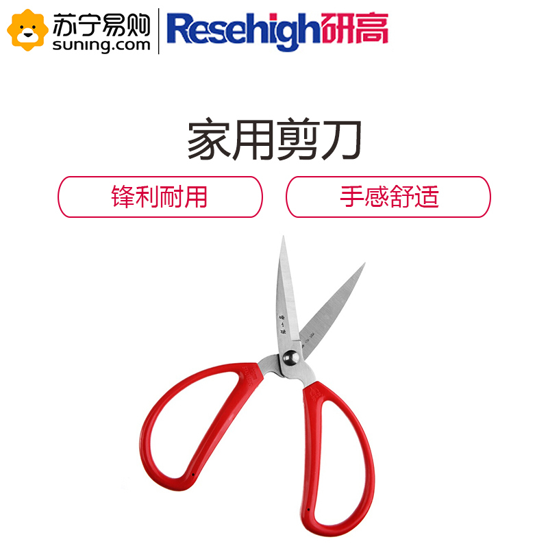 研高(Resehigh)家用大剪刀 HBS-174 单把装