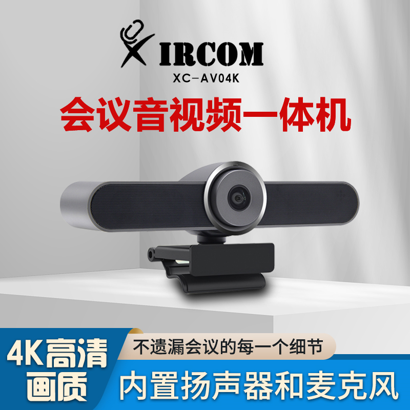 音视频一体机高清大图