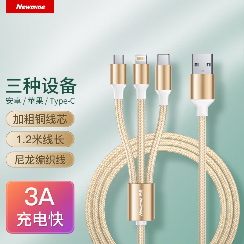 纽曼苹果/Type-c/安卓USB-C一拖三数据线三合一充电线 适用iPhone17/16/14小米华为手机平板 金色