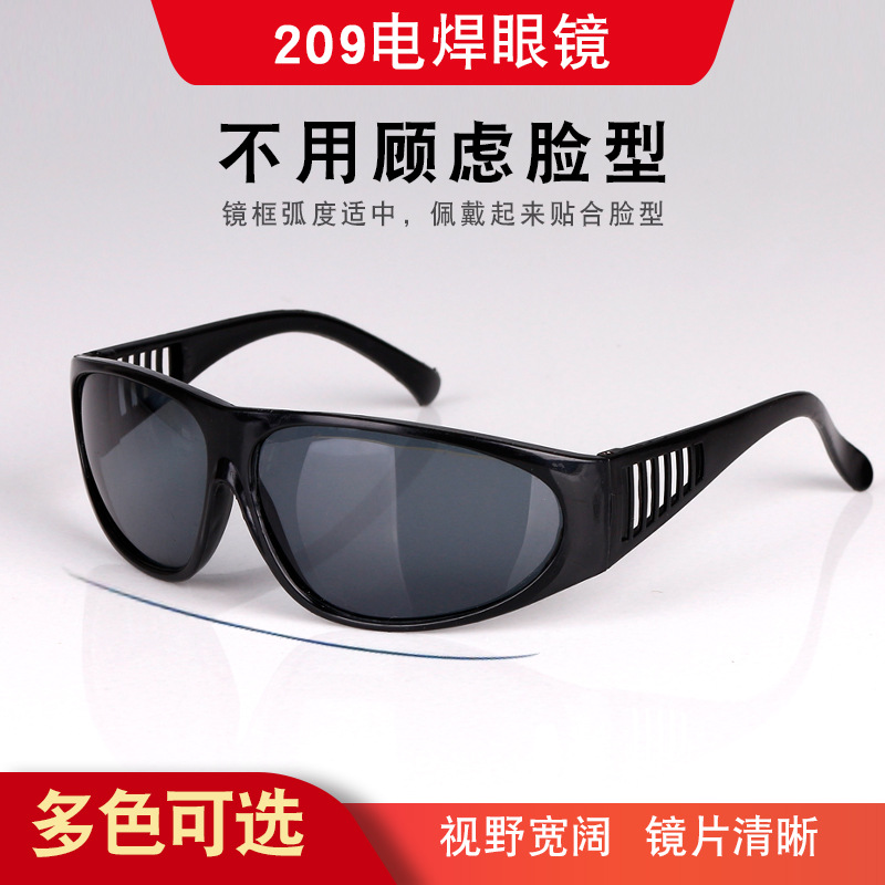 儵忽 209电焊眼镜劳保眼镜 209白镜片(16副-盒)1盒高清大图